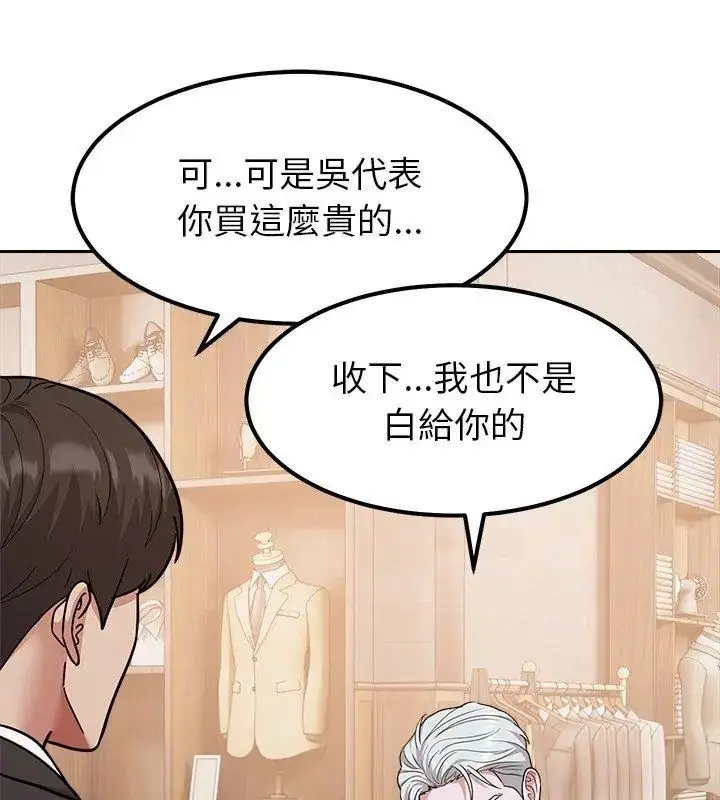 漫画《要成为男子汉》第16话第84张图