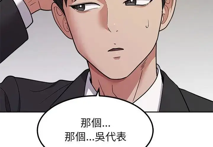漫画《要成为男子汉》第16话第98张图