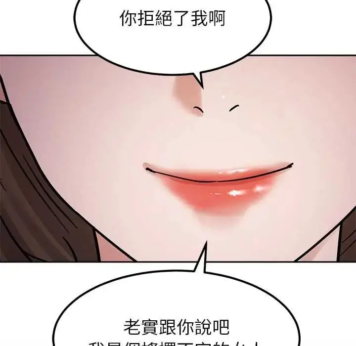漫画《要成为男子汉》第17话第101张图