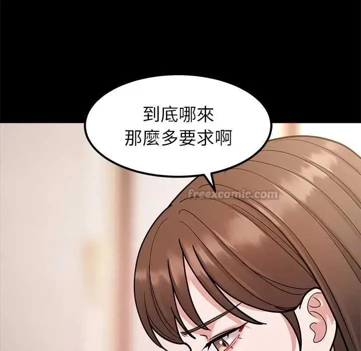 漫画《要成为男子汉》第17话第105张图