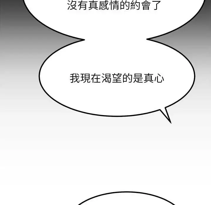 漫画《要成为男子汉》第17话第107张图