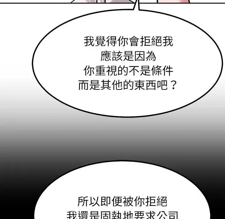 漫画《要成为男子汉》第17话第109张图