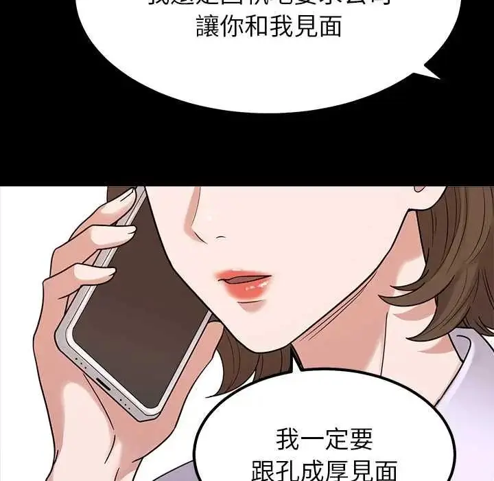 漫画《要成为男子汉》第17话第110张图