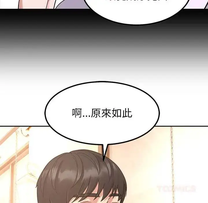 漫画《要成为男子汉》第17话第111张图