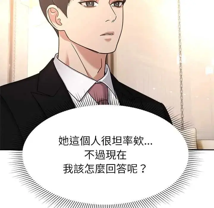 漫画《要成为男子汉》第17话第112张图