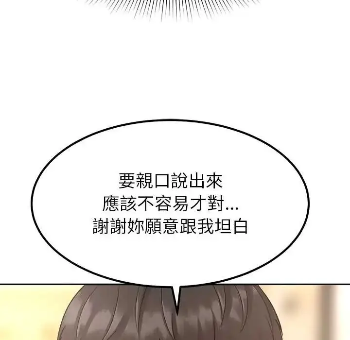 漫画《要成为男子汉》第17话第113张图