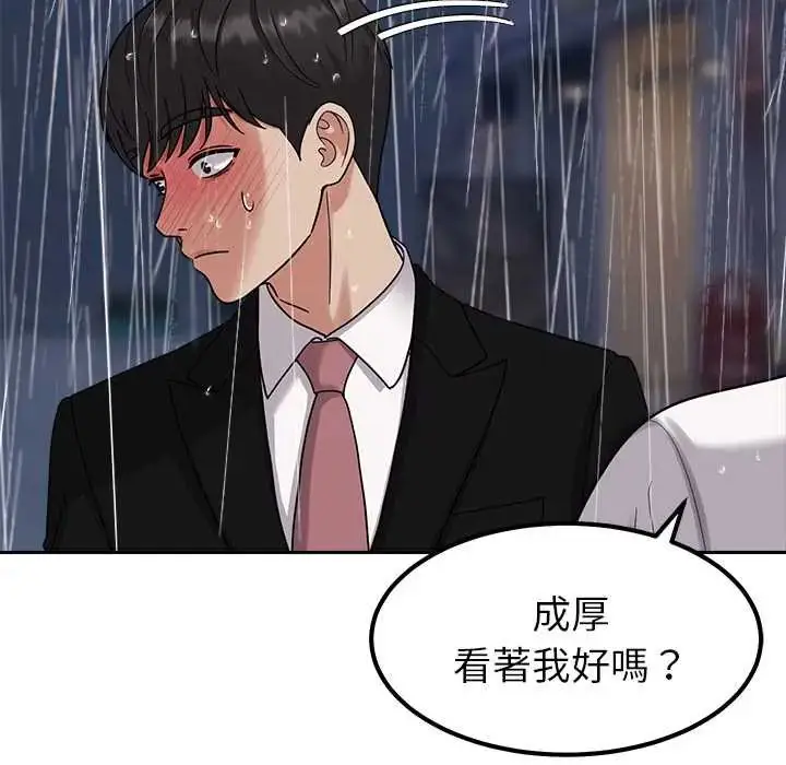 漫画《要成为男子汉》第17话第137张图