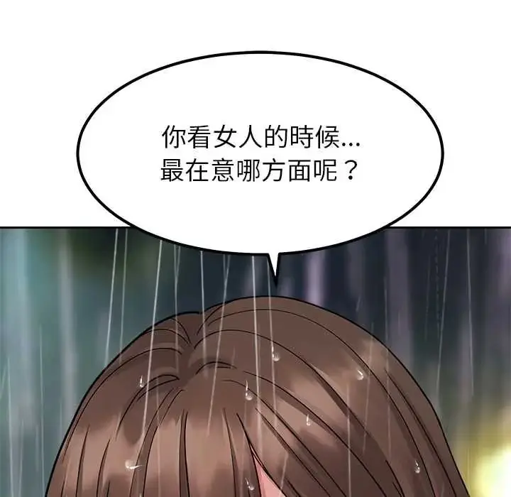 漫画《要成为男子汉》第17话第140张图