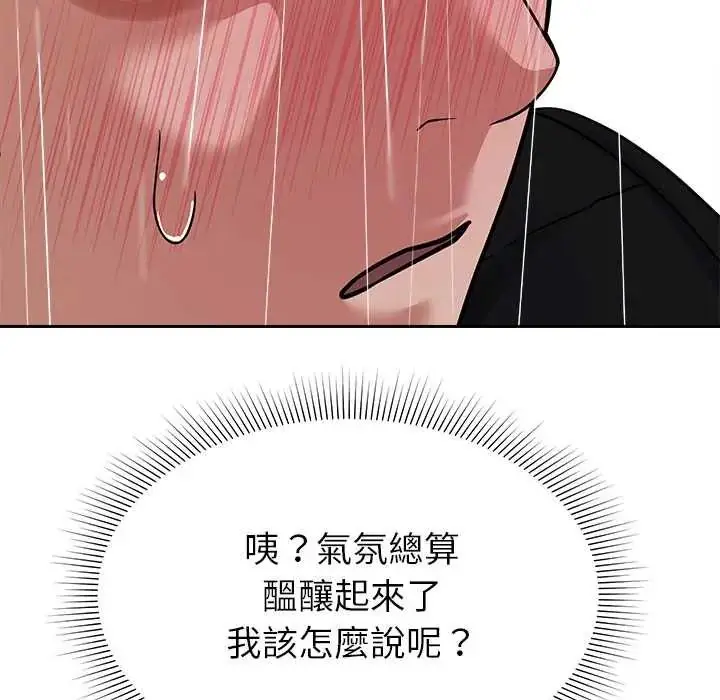 漫画《要成为男子汉》第17话第146张图