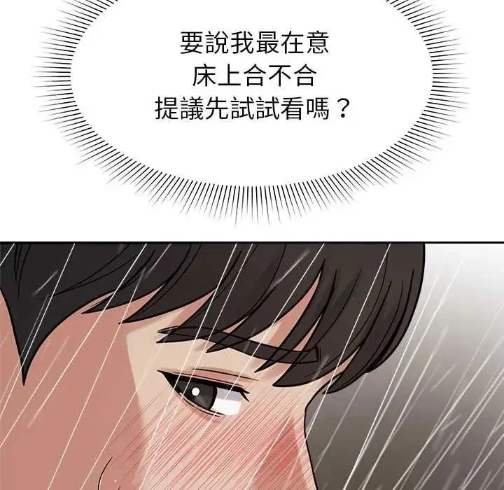 漫画《要成为男子汉》第17话第148张图