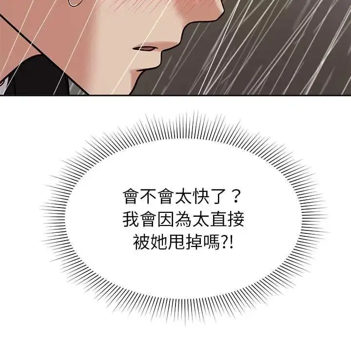 漫画《要成为男子汉》第17话第149张图