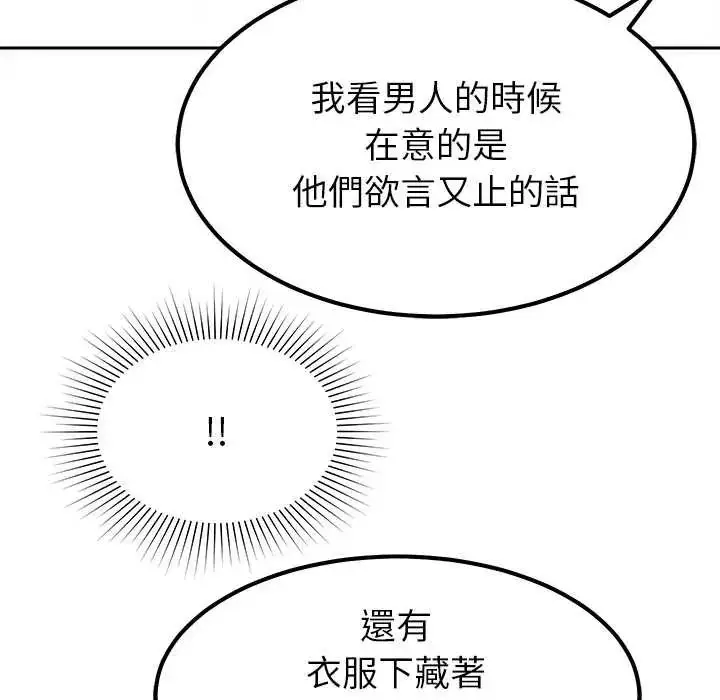漫画《要成为男子汉》第17话第151张图