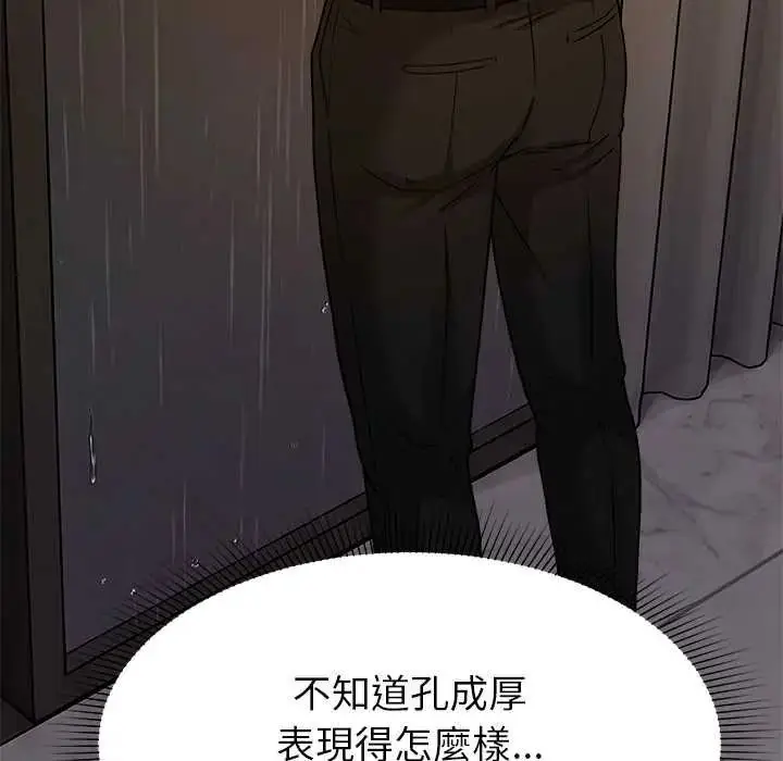 漫画《要成为男子汉》第17话第167张图