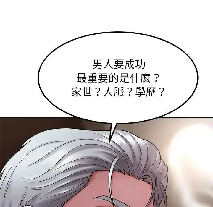 漫画《要成为男子汉》第17话第169张图