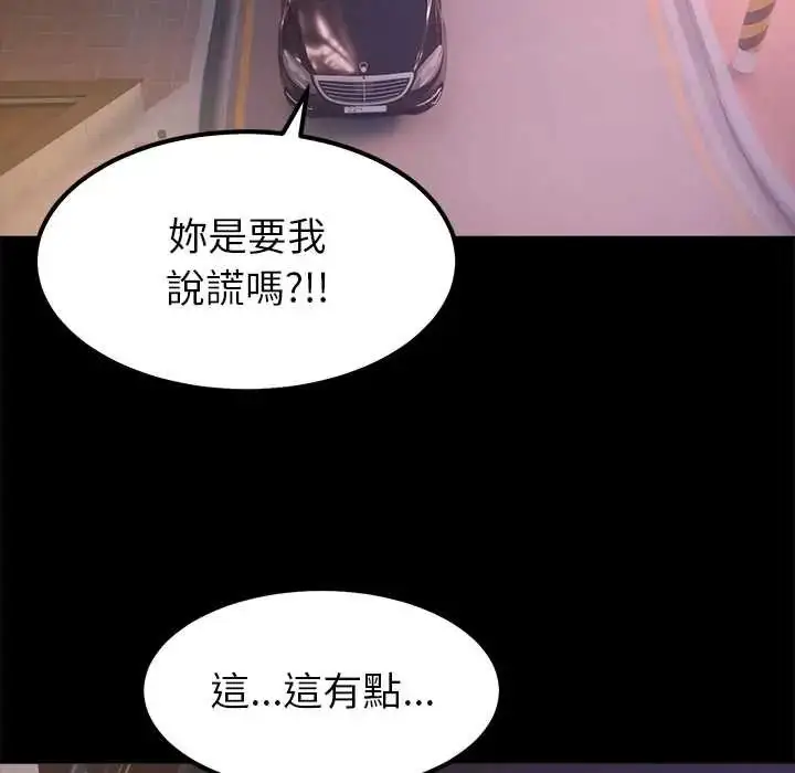 漫画《要成为男子汉》第17话第23张图