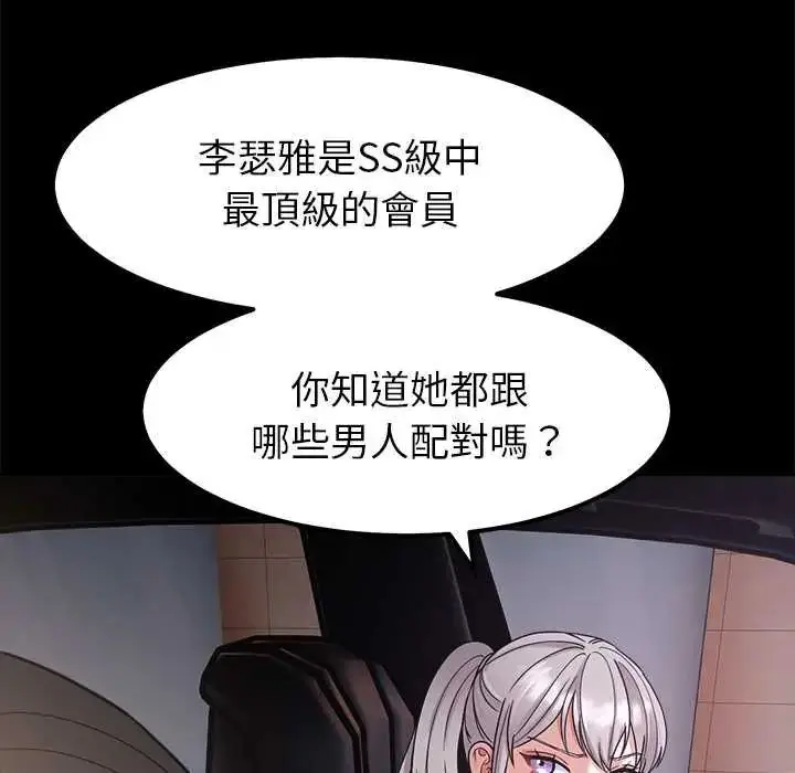 漫画《要成为男子汉》第17话第25张图