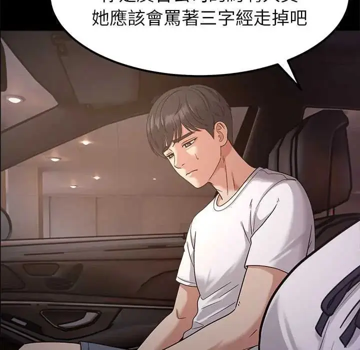 漫画《要成为男子汉》第17话第28张图