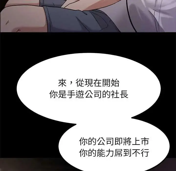 漫画《要成为男子汉》第17话第29张图