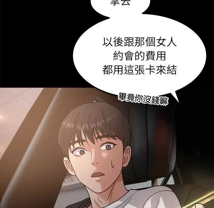 漫画《要成为男子汉》第17话第32张图