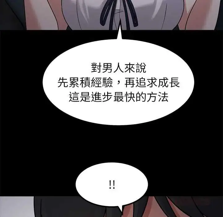 漫画《要成为男子汉》第17话第39张图