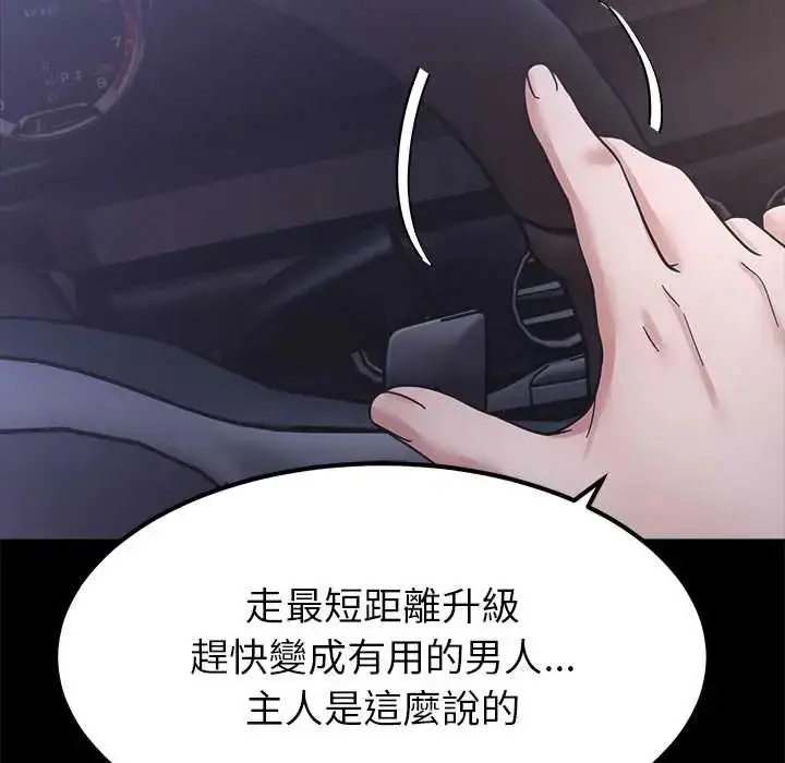 漫画《要成为男子汉》第17话第42张图