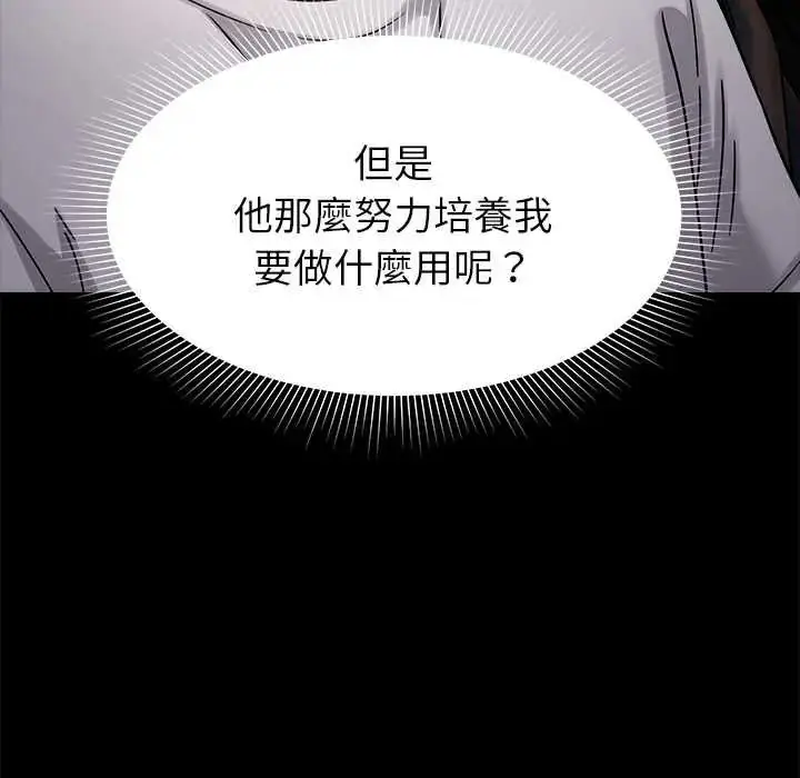 漫画《要成为男子汉》第17话第44张图