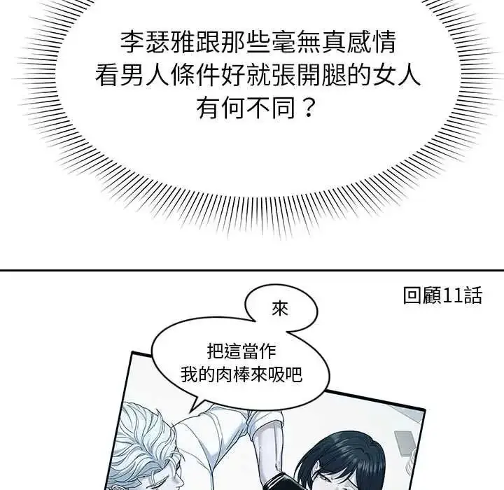 漫画《要成为男子汉》第17话第68张图
