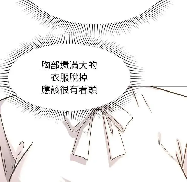 漫画《要成为男子汉》第17话第72张图