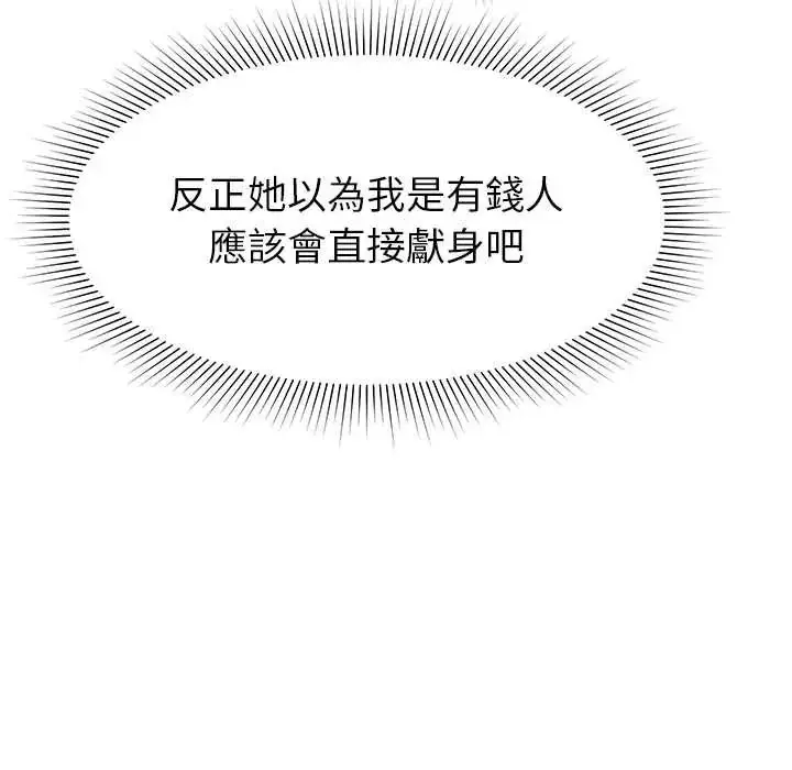 漫画《要成为男子汉》第17话第74张图