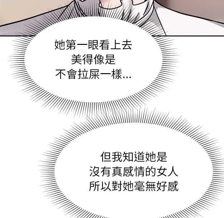 漫画《要成为男子汉》第17话第77张图