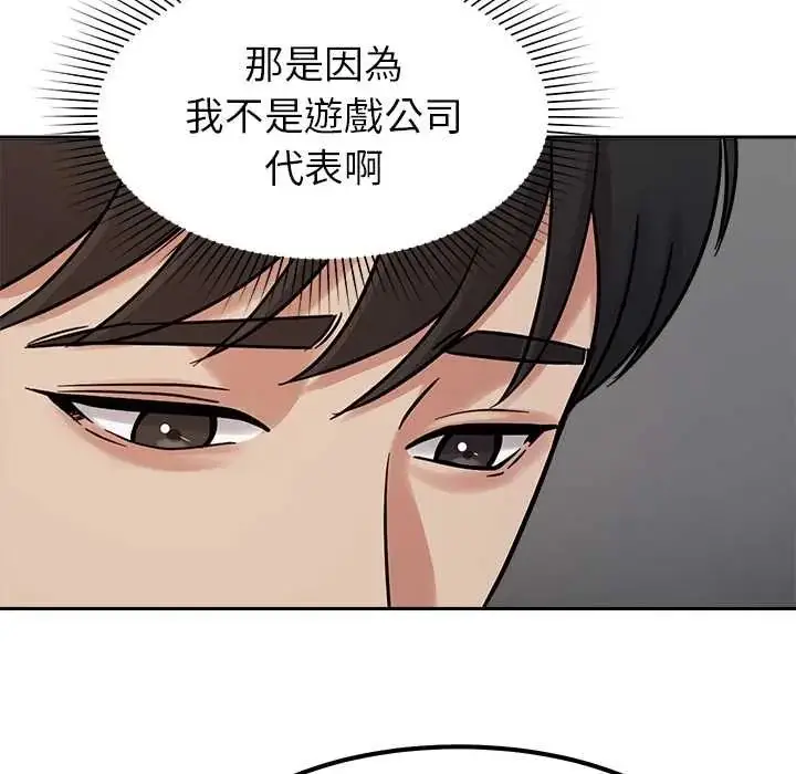 漫画《要成为男子汉》第17话第81张图