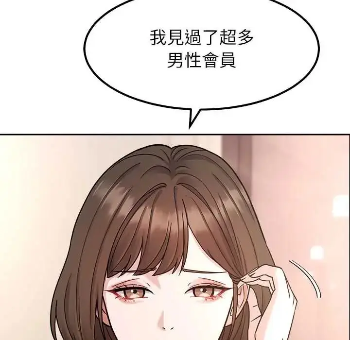 漫画《要成为男子汉》第17话第82张图