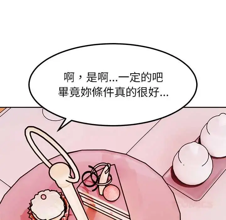 漫画《要成为男子汉》第17话第84张图