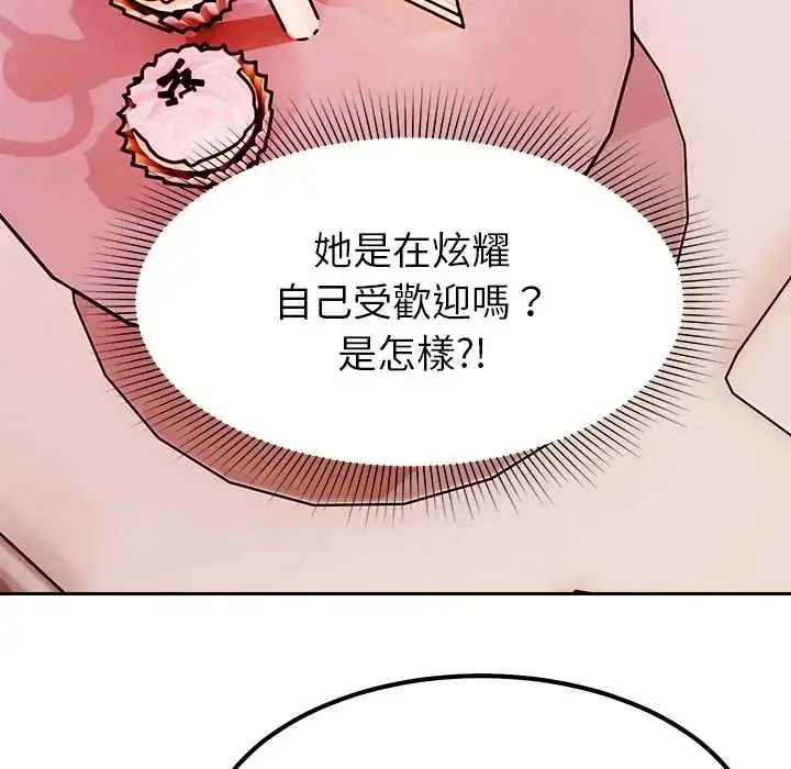 漫画《要成为男子汉》第17话第85张图