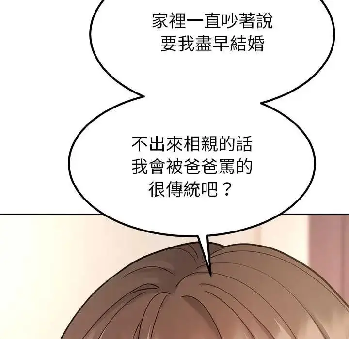 漫画《要成为男子汉》第17话第86张图