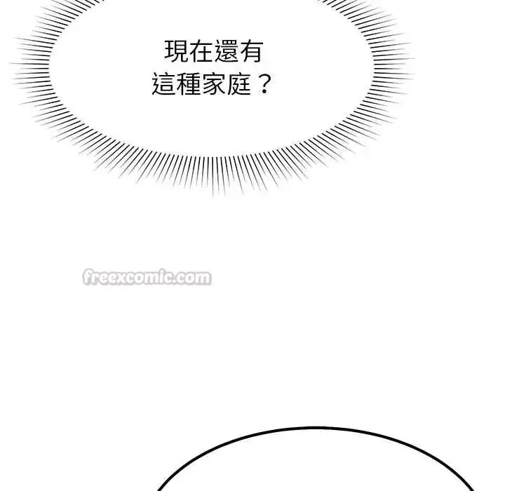 漫画《要成为男子汉》第17话第90张图