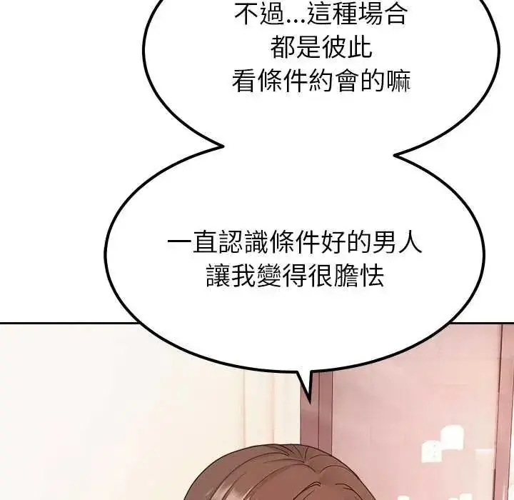 漫画《要成为男子汉》第17话第91张图