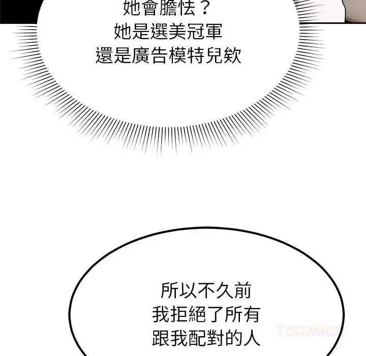 漫画《要成为男子汉》第17话第93张图