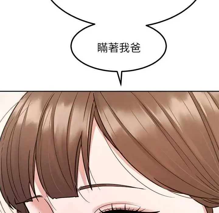 漫画《要成为男子汉》第17话第94张图