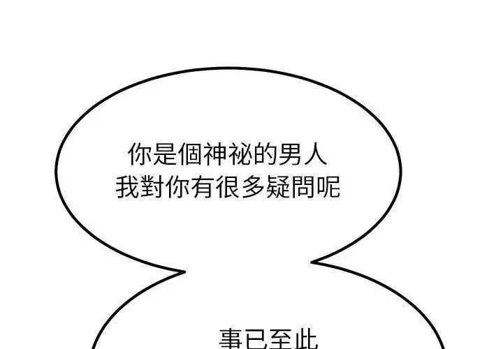 漫画《要成为男子汉》第18话第101张图