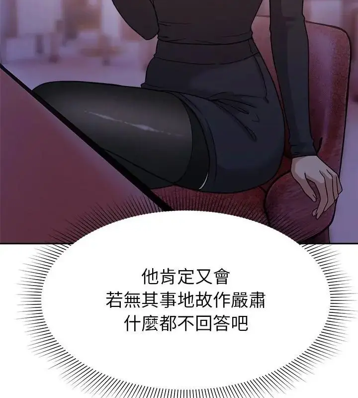 漫画《要成为男子汉》第18话第103张图
