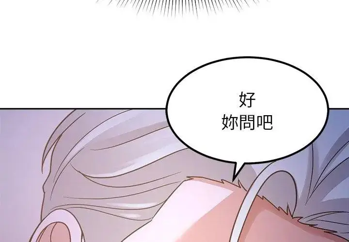 漫画《要成为男子汉》第18话第104张图