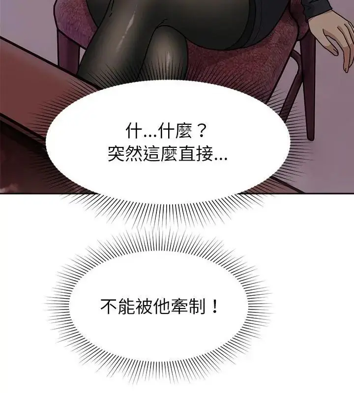 漫画《要成为男子汉》第18话第115张图