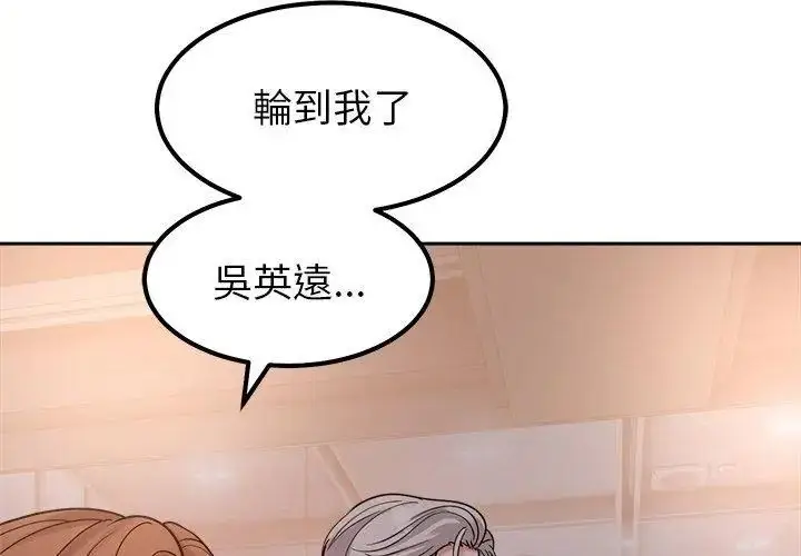 漫画《要成为男子汉》第18话第116张图