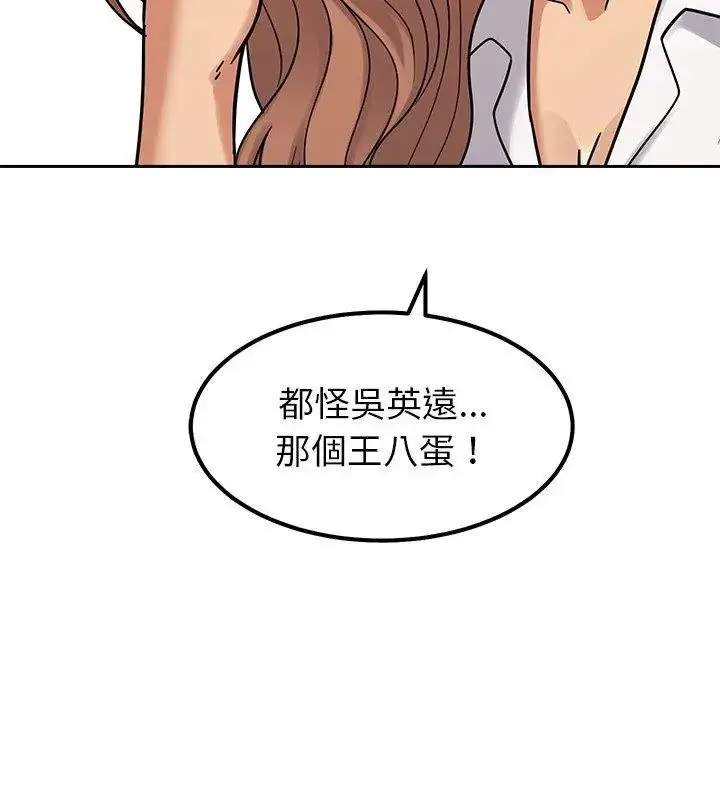 漫画《要成为男子汉》第18话第12张图
