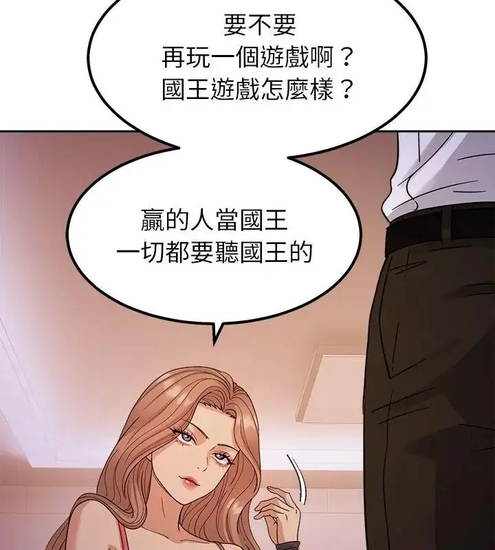 漫画《要成为男子汉》第18话第145张图
