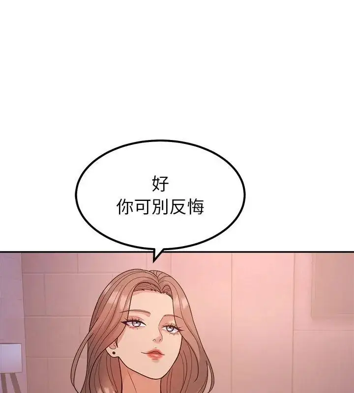 漫画《要成为男子汉》第18话第153张图