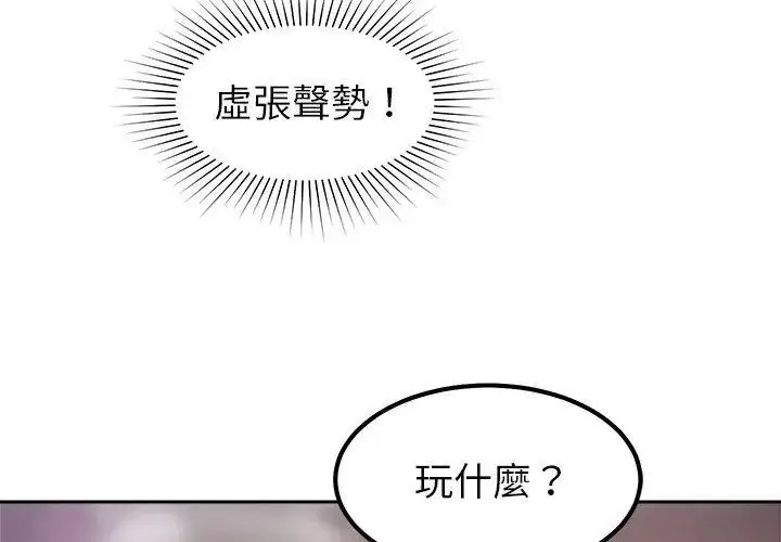 漫画《要成为男子汉》第18话第155张图
