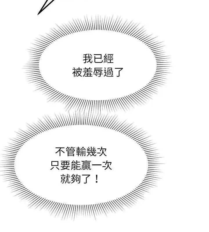 漫画《要成为男子汉》第18话第157张图