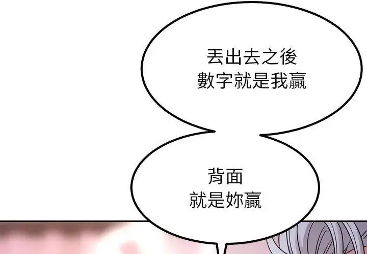 漫画《要成为男子汉》第18话第158张图
